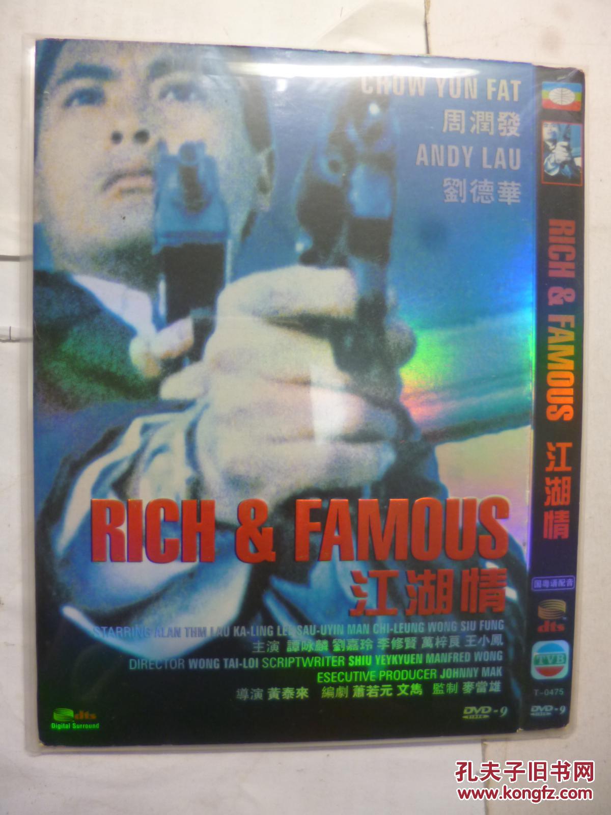 dvd 江湖情 导演: 黄泰来 d9 域高娱乐港3数码修复版