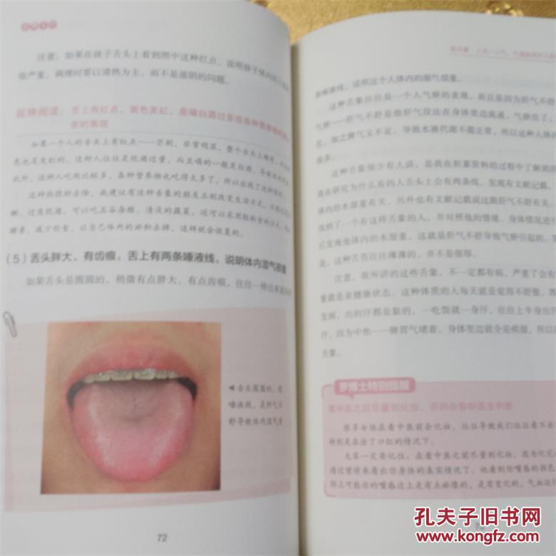 图解舌诊:伸伸舌头百病消罗大伦 江西科学技术出版社