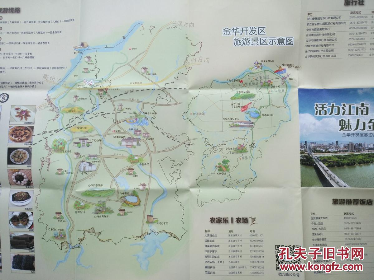 金华开发区旅游美食 手绘地图 金华开发区 金华地图 金华市地图