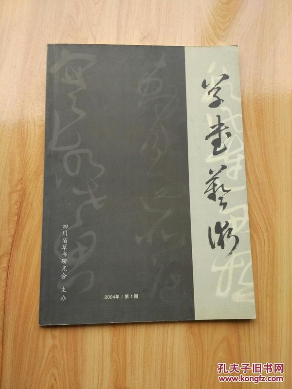 草书艺术 2004年第1期