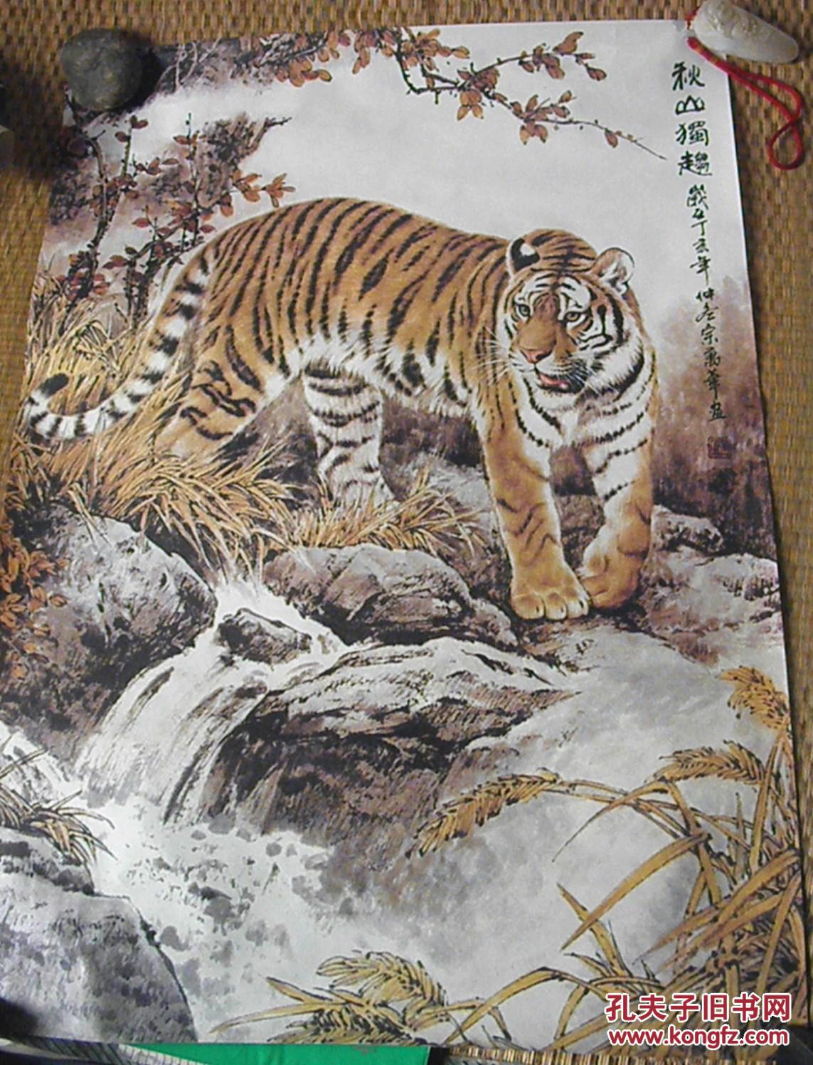 宗万华画虎:宣纸精品挂历(四幅合售)【包邮-快递-管装
