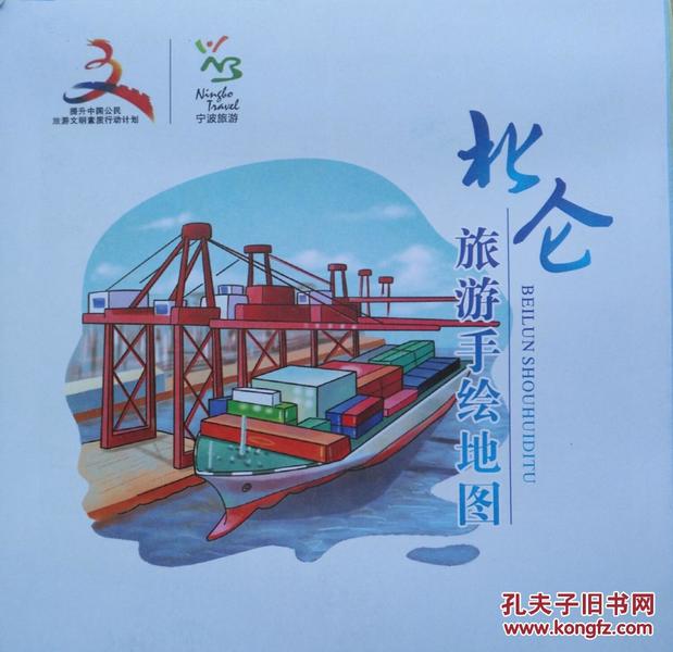 宁波北仑区旅游 手绘地图 北仑区地图 北仑地图 宁波地图