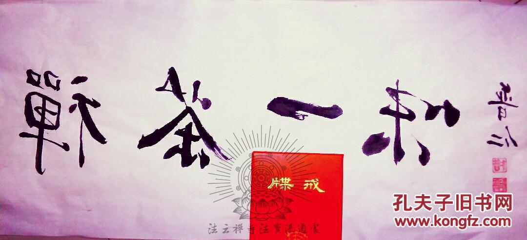 茶师禅简谱_禅茶图片