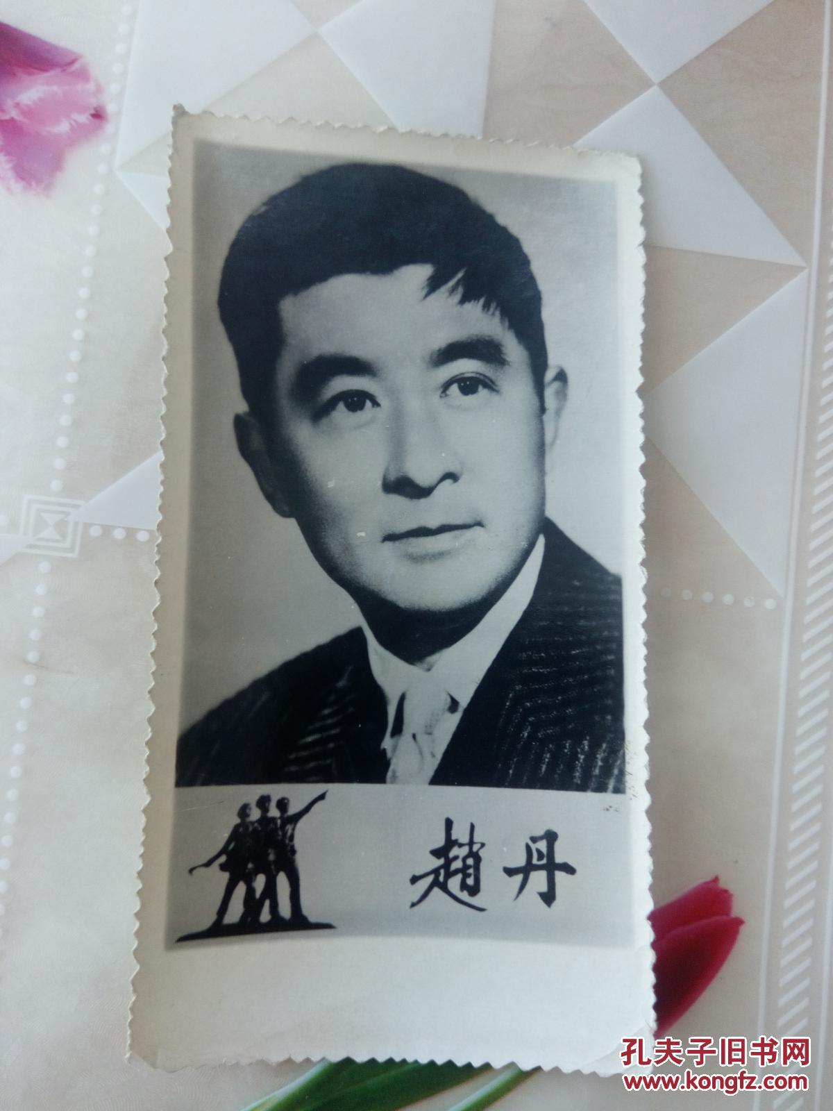 赵丹.老照片.