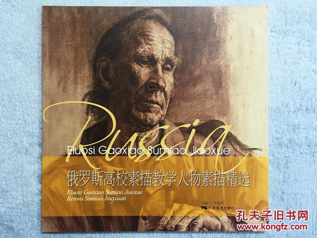 俄罗斯高校素描教学人物素描精选