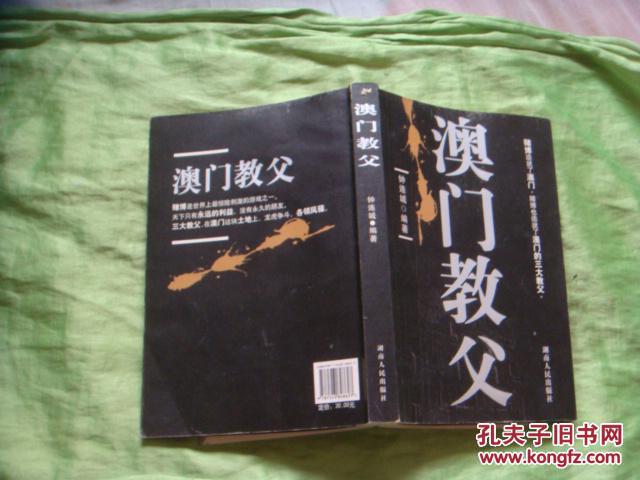 澳门教父