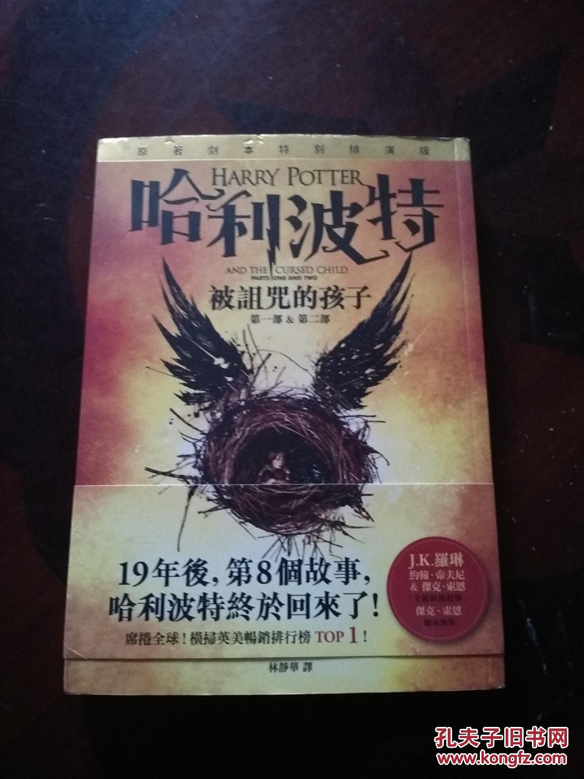 哈利波特:被诅咒的孩子