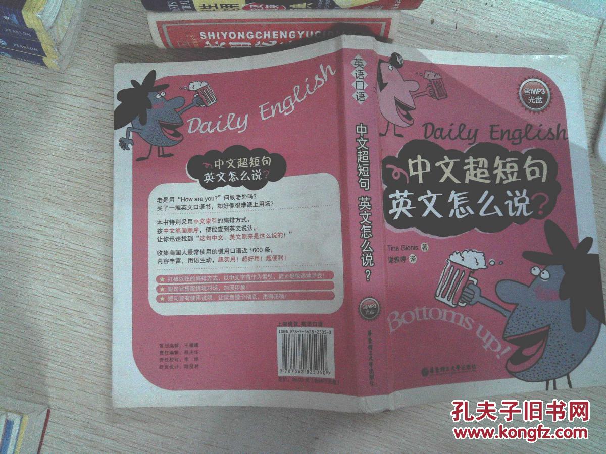 中文超短句英文怎么说?