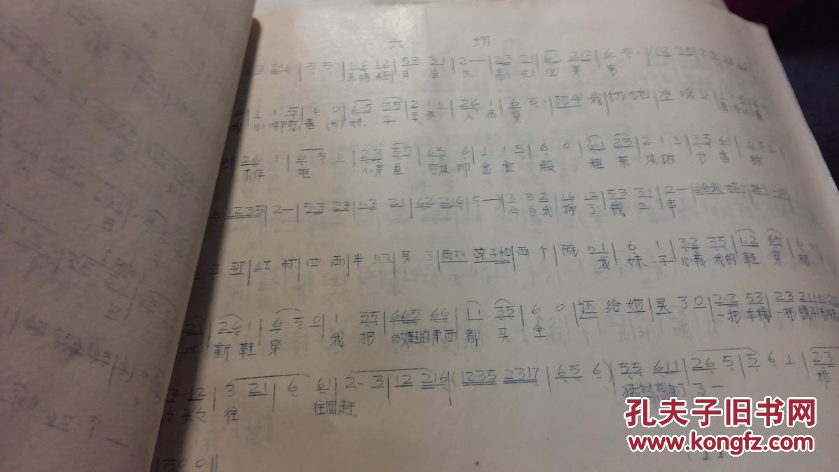 油印本,屠夫状元(曲谱)