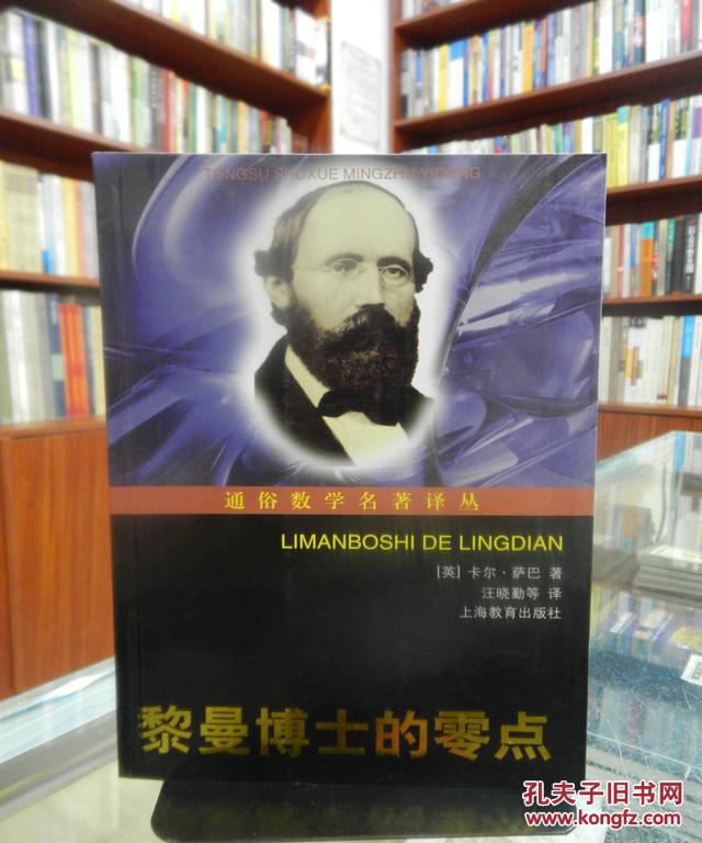 黎曼博士的零点