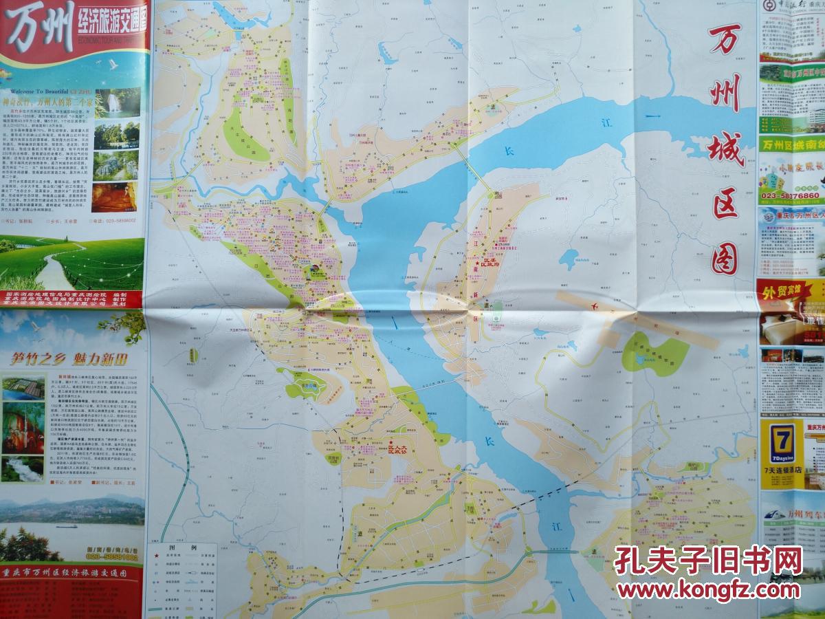 万州区经济旅游交通图 2014年 万州地图 万州区地图 重庆地图