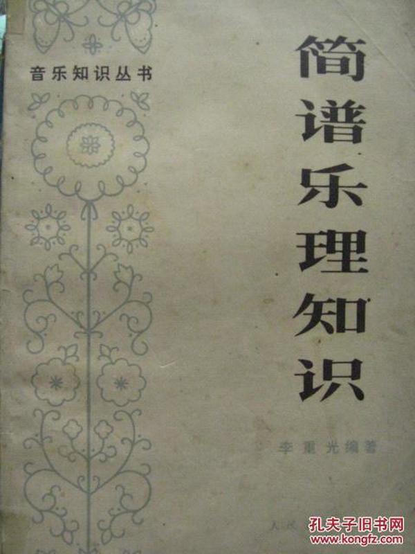 简谱乐理_简谱乐理知识(2)