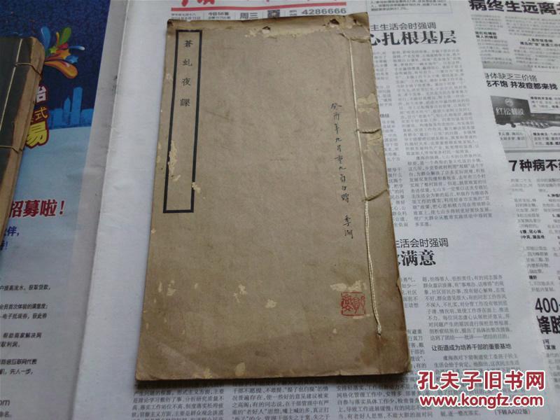 成语白什么苍_成语故事图片(3)