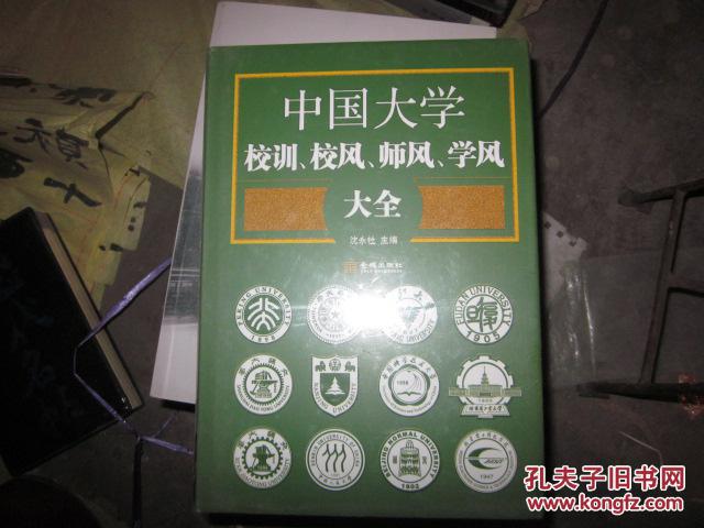 中国大学校训,校风,师风,学风大全