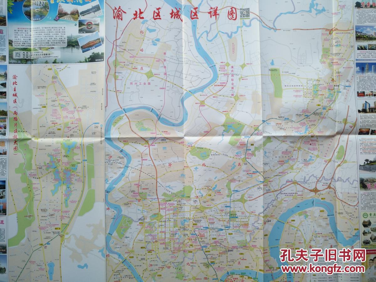 重庆市渝北区指南地图 2016年 渝北地图 渝北区地图 重庆地图
