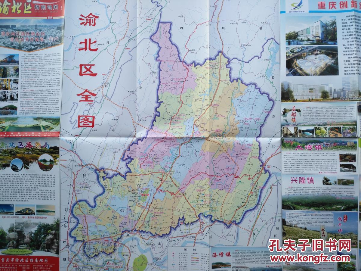 重庆市渝北区指南地图 2016年 渝北地图 渝北区地图 重庆地图