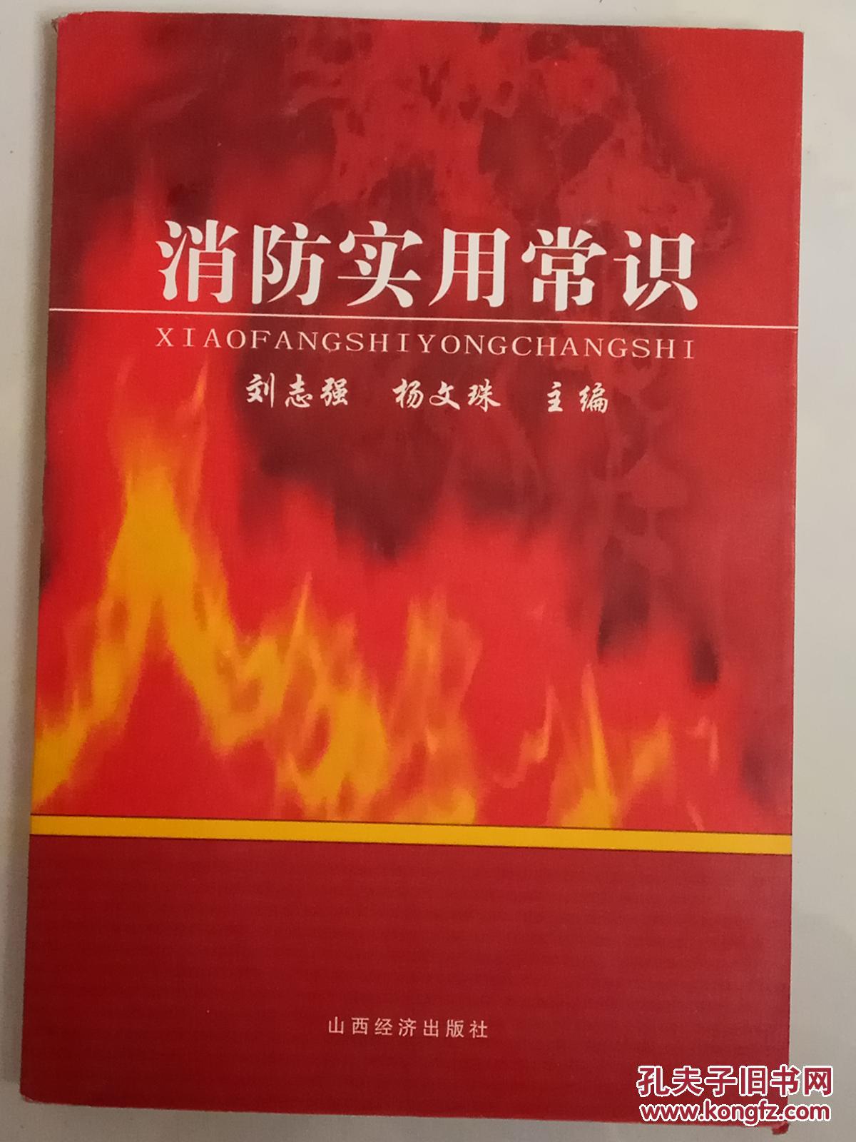 消防实用常识