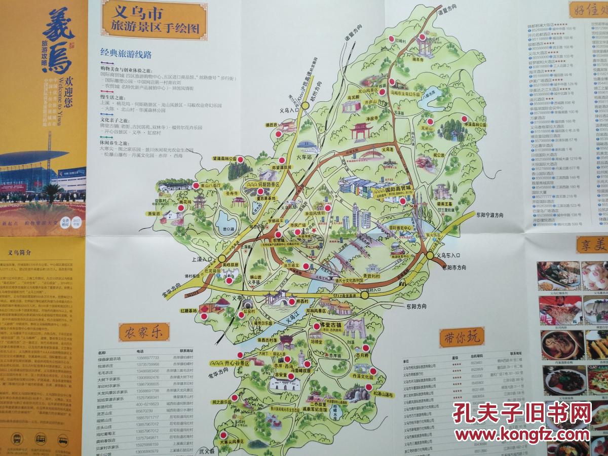 义乌市旅游 手绘地图 义乌市地图 义乌地图