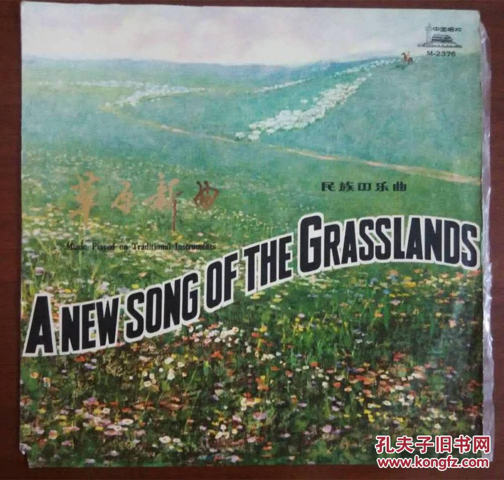 黑胶 1978年出版草原新曲黑胶唱片台湾同胞盼