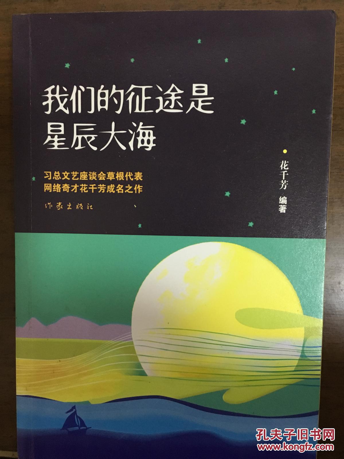我们的征途是星辰大海