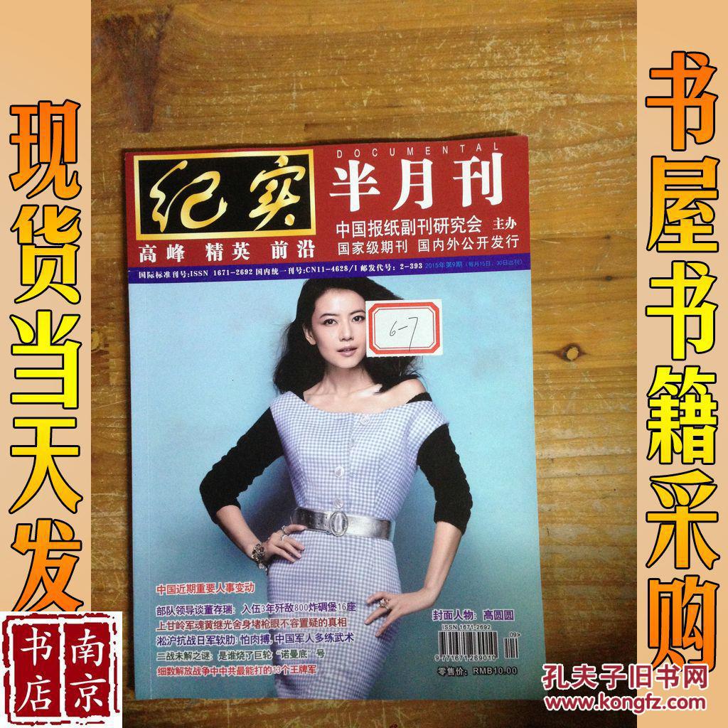 纪实半月刊20159