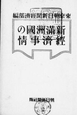 满洲国gdp_满洲国地图