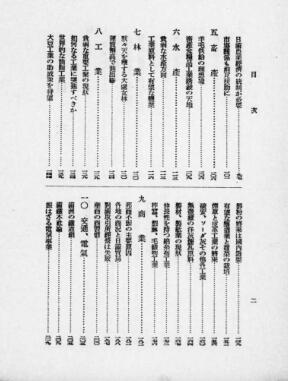 满洲国gdp_满洲国经济金融概况 1933年11月 复印