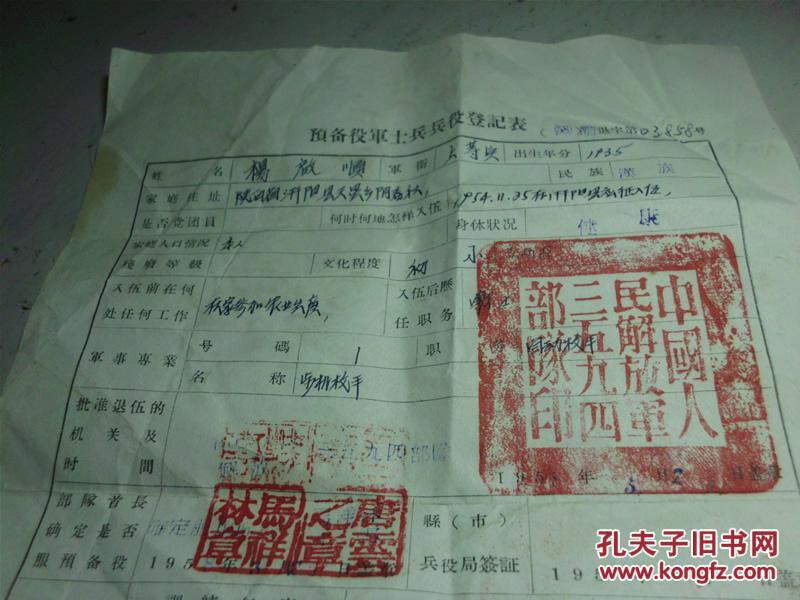 1958年预备役军士兵兵役登记证 2张合售 印章三枚