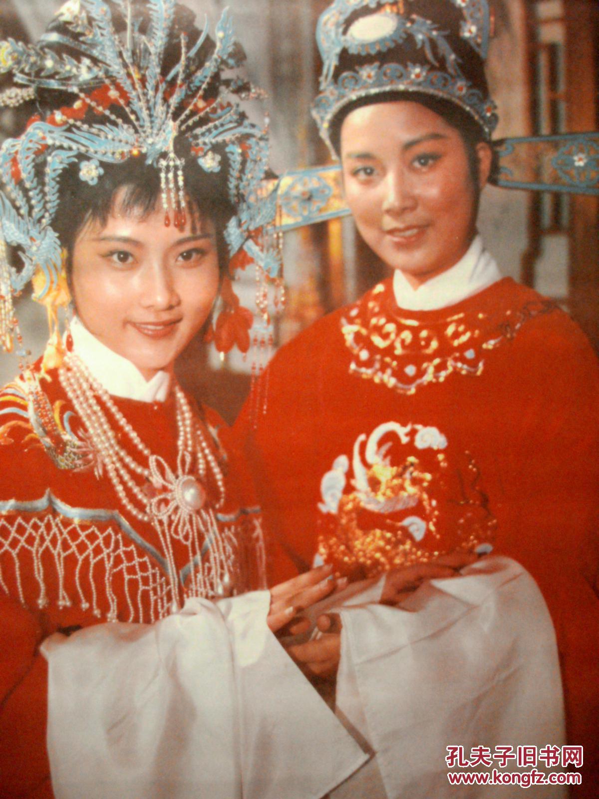 年画:美满姻缘(越剧电影《五女拜寿》剧照 何赛飞)