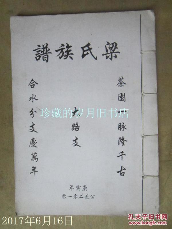 梁氏家族曲谱_tf家族三代图片