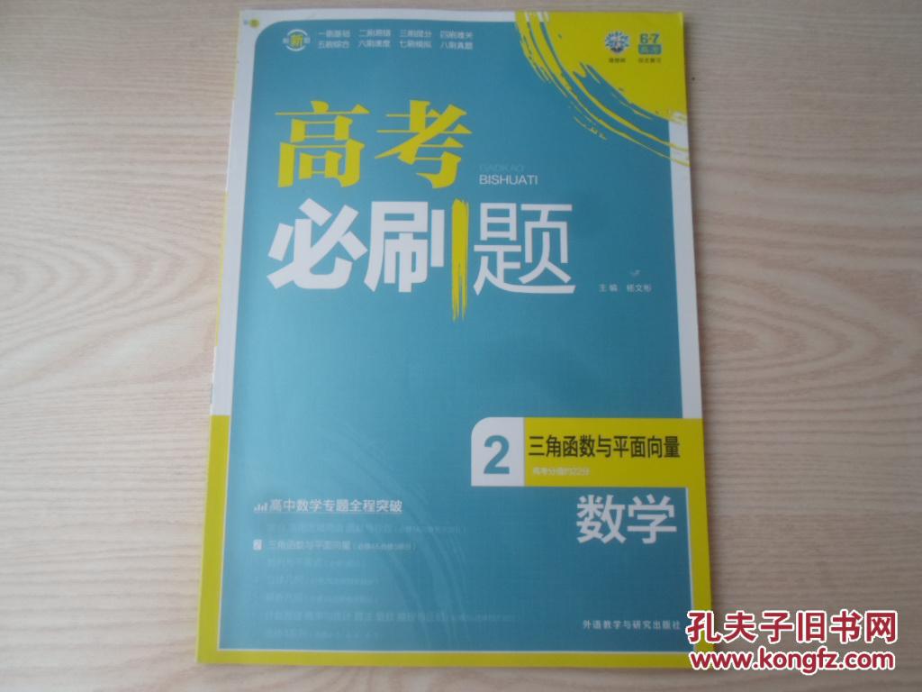高考必刷题合订本数学含文理区分试题