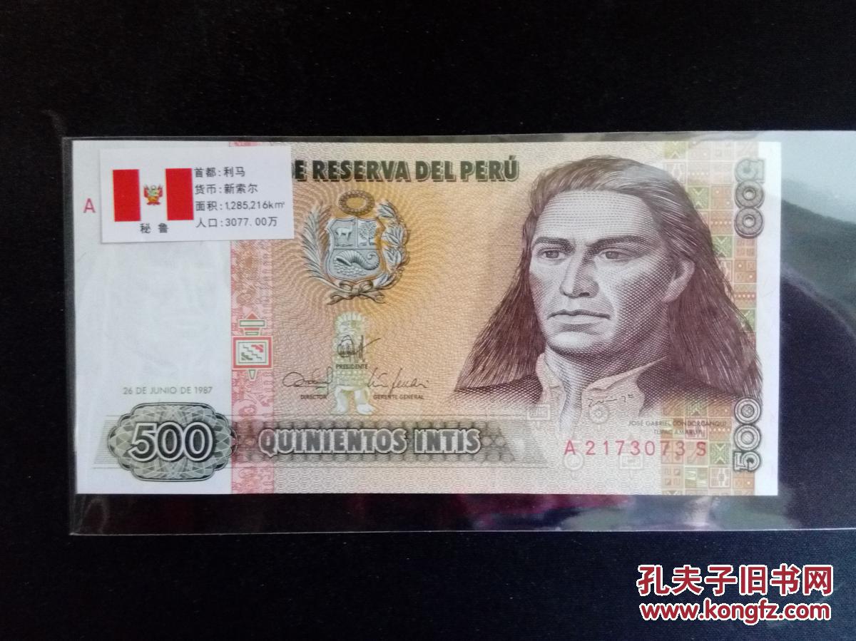 秘鲁,500新索尔纸币一张