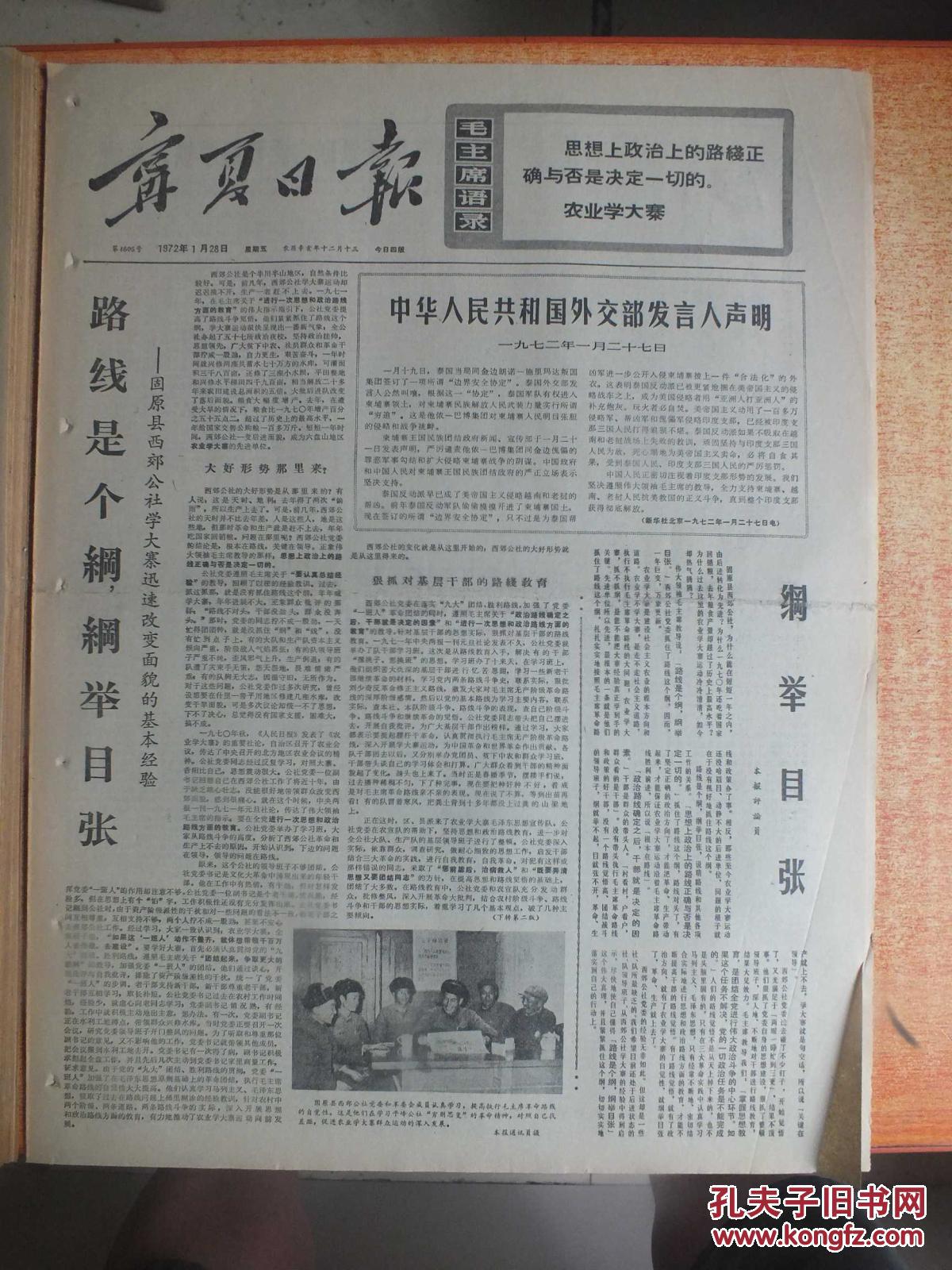 72年1月28日《宁夏年级》中华人民共和国外交部发言人声明,日报王进喜五铁人下册语文的优秀教案图片