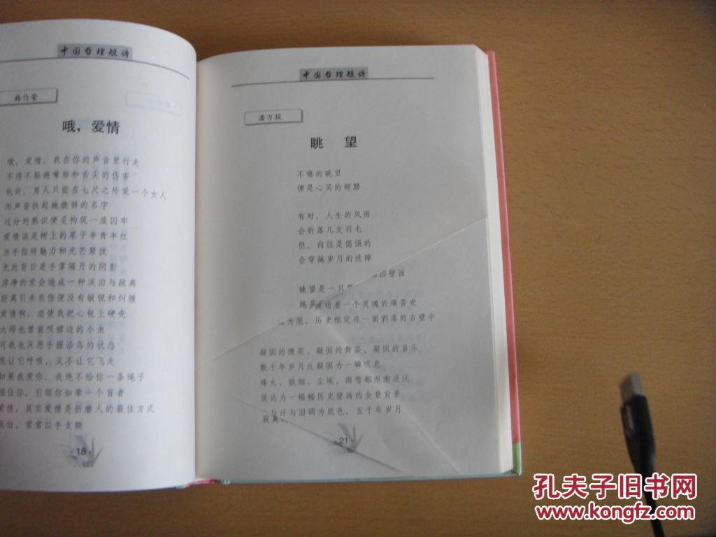 中国哲理短诗 作者:钟立三