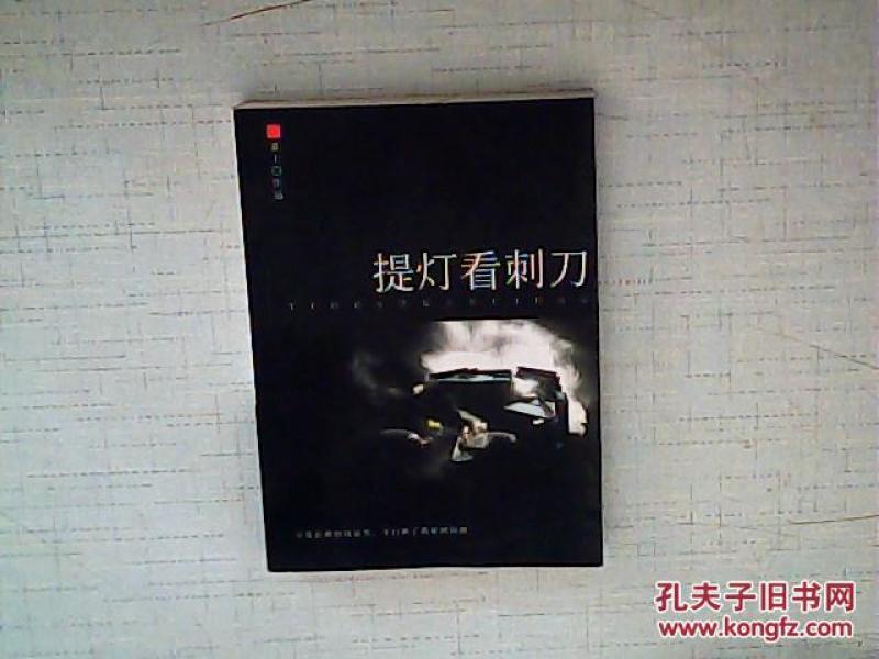 提灯看刺刀曲谱_提灯看刺刀图片