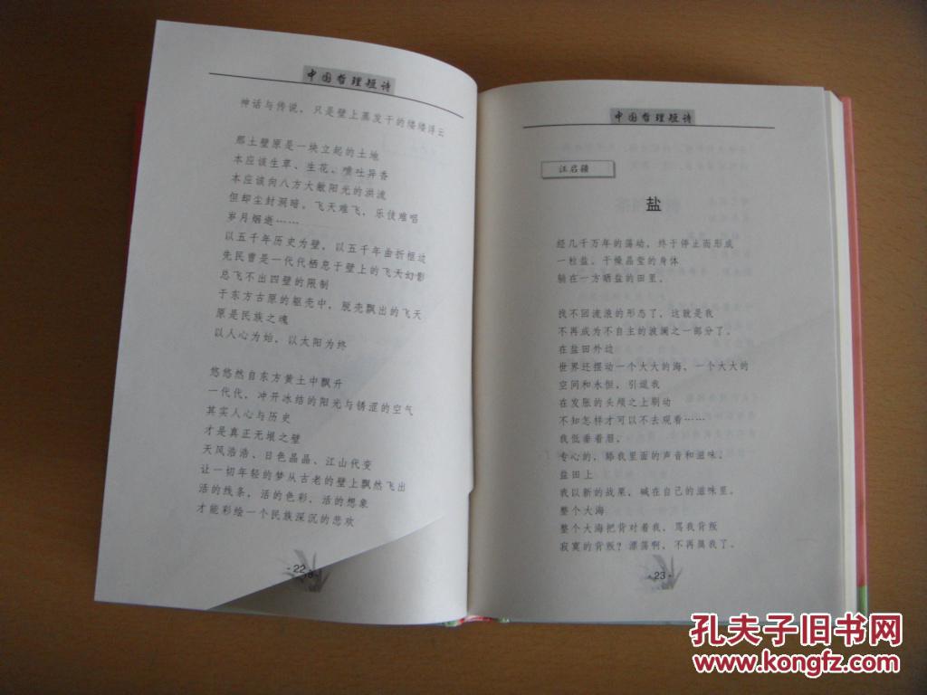 中国哲理短诗 作者:钟立三