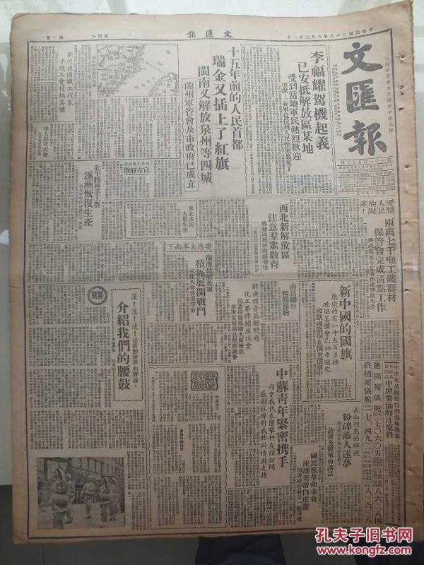 民国38年8月31日《文汇报》李福耀驾机起义,