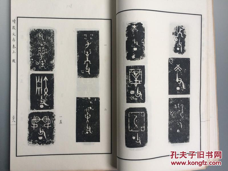 殷文存续殷文存殷文存一书收录了有铭文的青铜器柒佰伍拾伍件这是最早