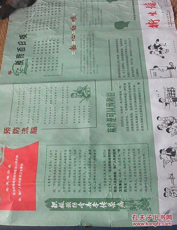 70年代宣传画:卫生墙报(第一期):积极预防冬春