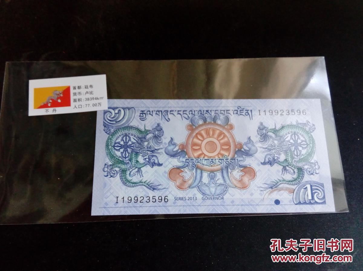 不丹,1元卢比纸币一张