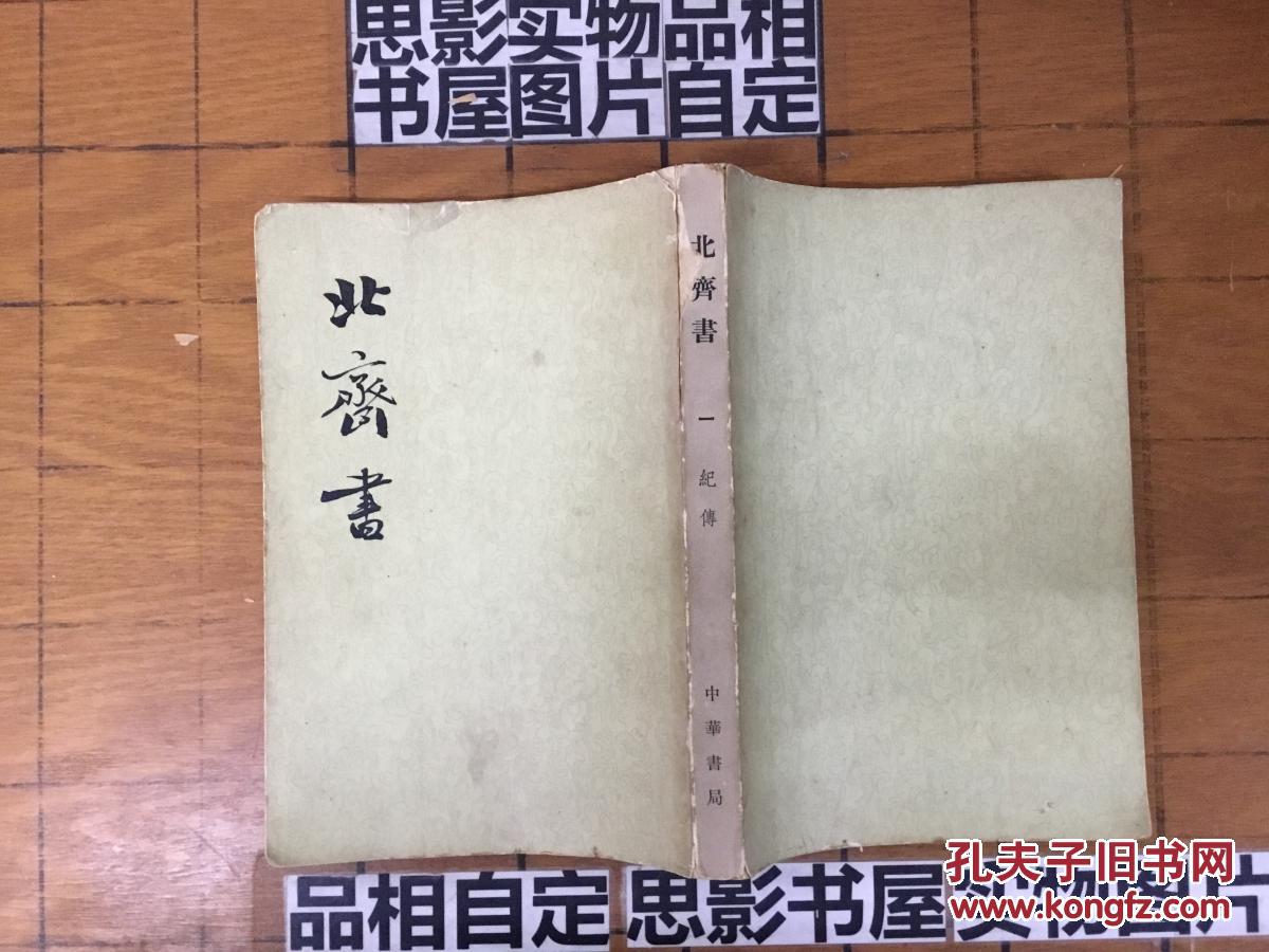 中华书局 版次: 1 出版时间: 1972-11 装帧: 平装 鑫蕊书店 北京市