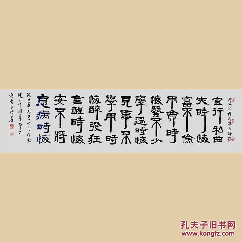 【真迹r505】书法《六悔铭》尺寸180*50厘米,作者真迹
