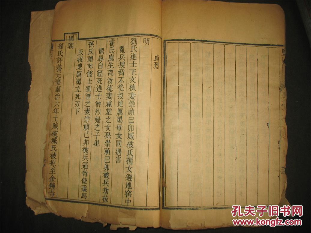 河北沧州盐山县志存一册
