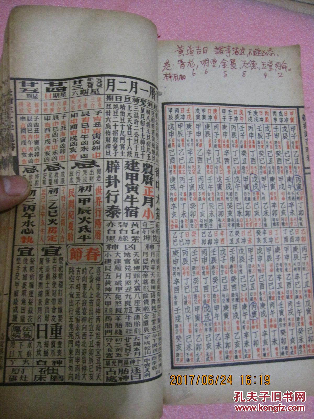 癸酉年 1993年(机械印制 包罗万有 校对无讹 一九九三年 通胜 厚册