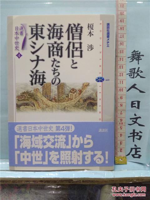 日文原版32开软精装综合书 历史关联书 日本中