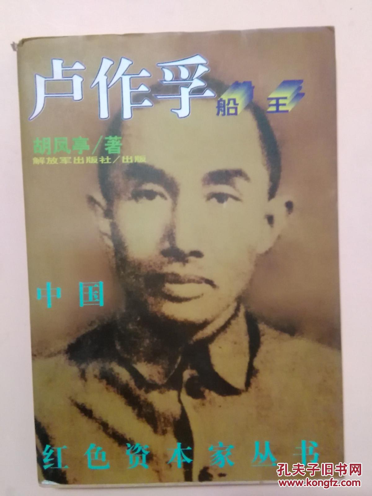 船王卢作孚