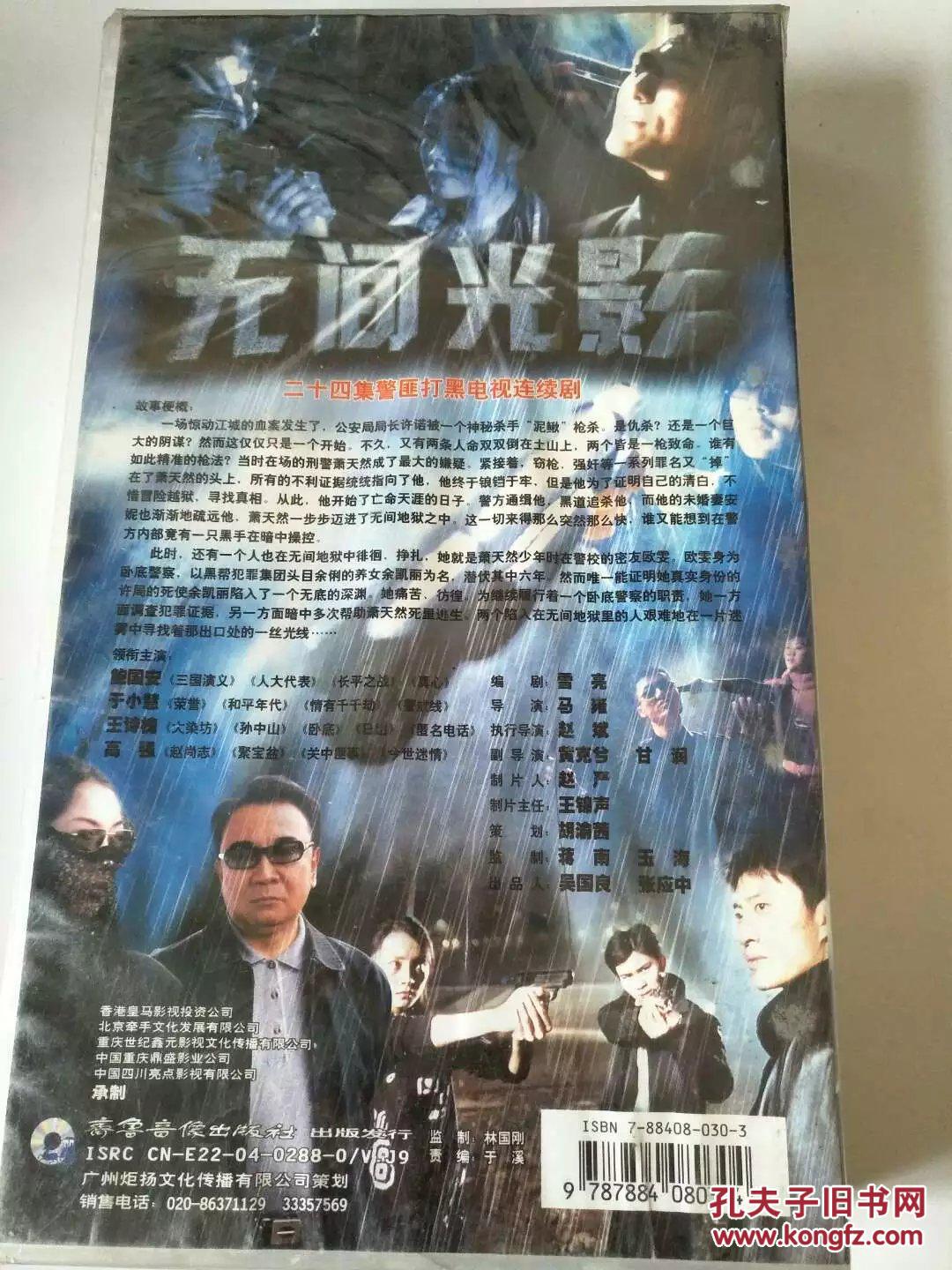 电视剧vcd无间光影(24碟)