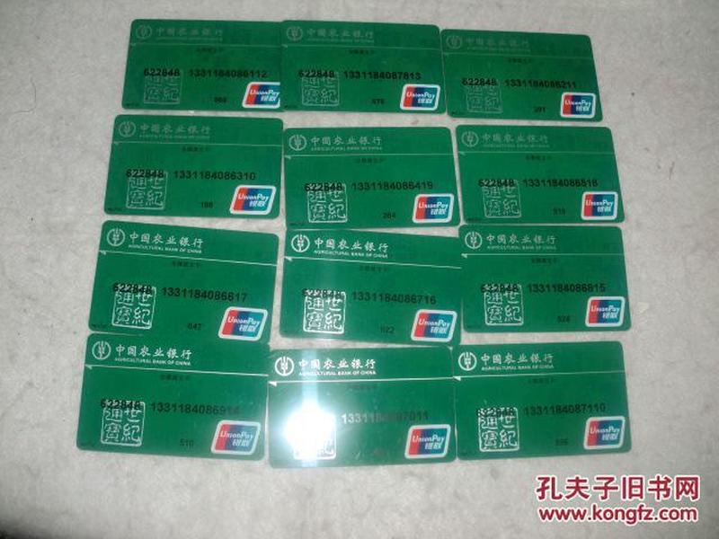 《中国农业银行金穗通宝卡 12枚合售》全新已作废