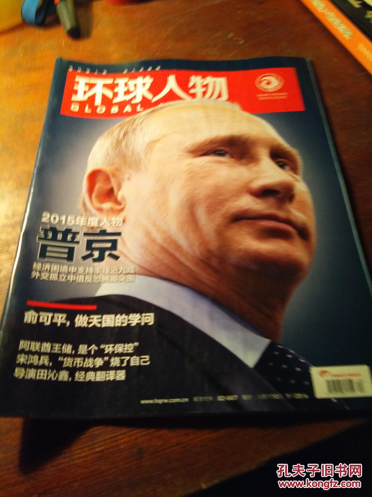 环球人物2015年34期总第305期