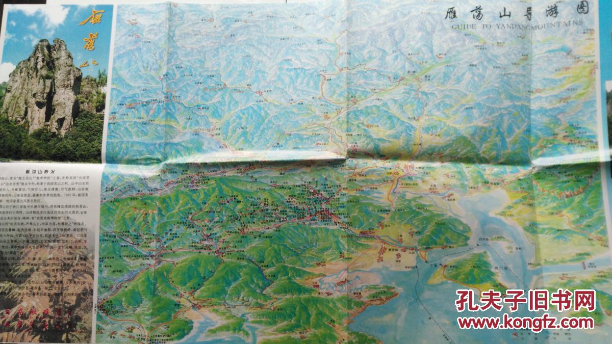 【地图】雁荡山导游图(手绘印刷版)